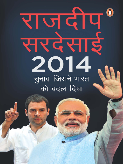 Title details for 2014 by Rajdeep Sardesai - Available